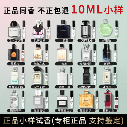香水小样10ML大牌同香不正包退！