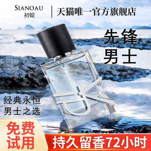 先锋男士香水 自由之水反转巴黎女正品520情人节礼物小众持久淡香