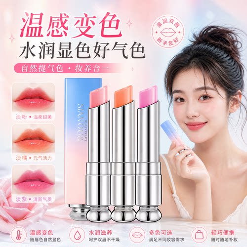 变色润唇膏女保湿滋润旗舰店正品