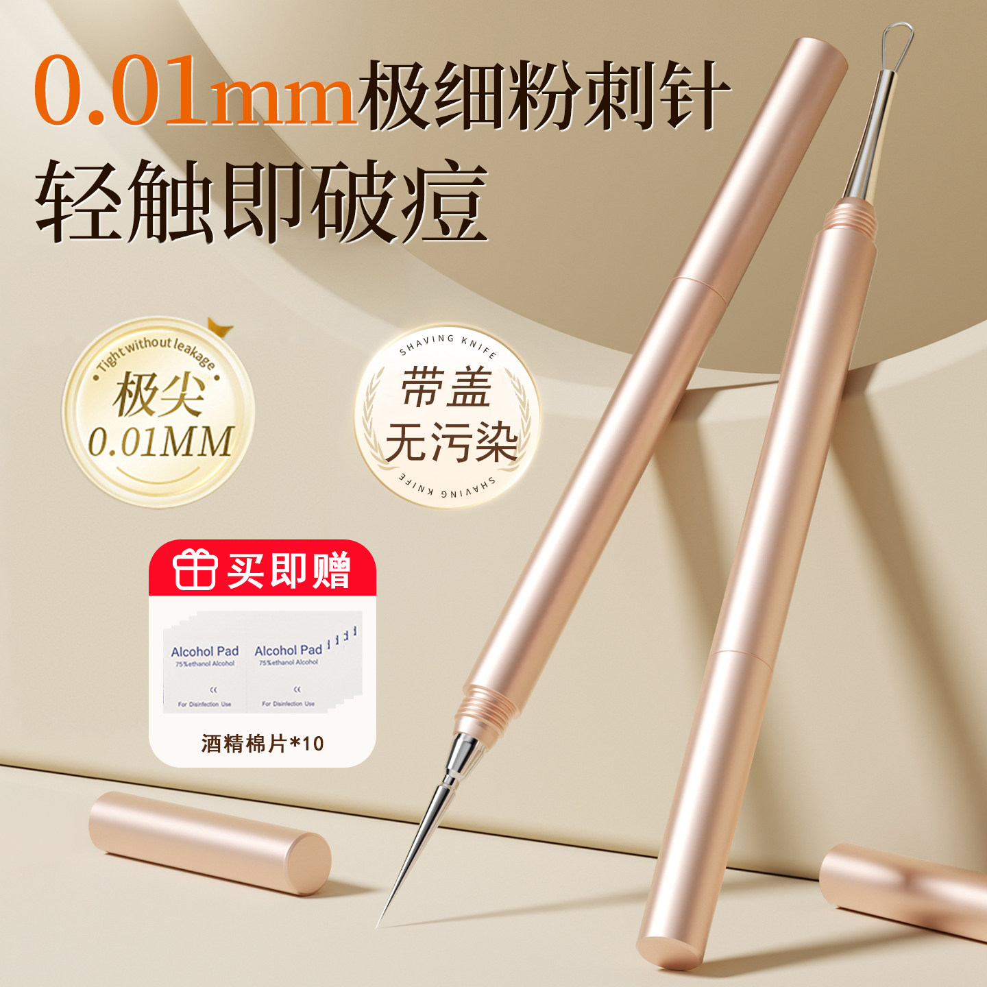 扭盖粉刺针超尖细黑头针套装挤痘痘工具美容院专用暗疮闭口压圈女