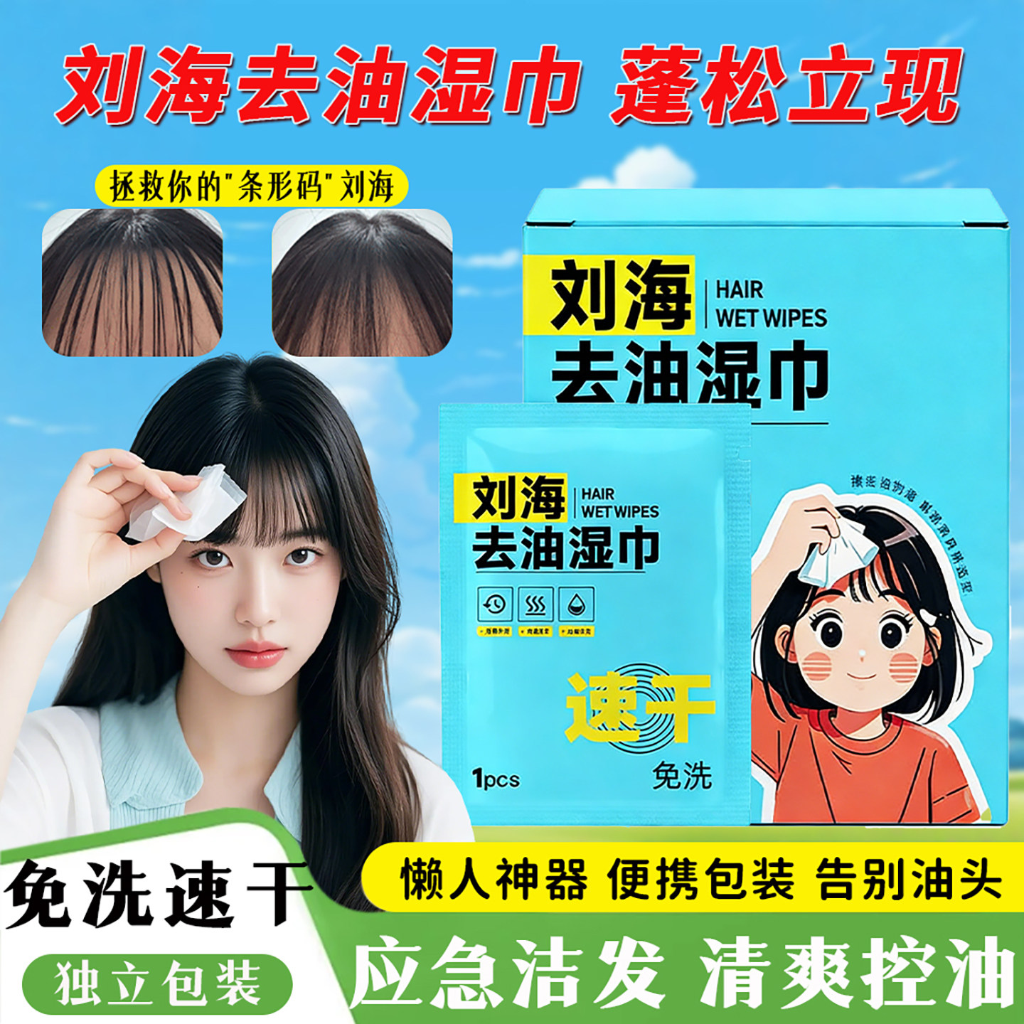 刘海去油湿巾头发免洗蓬松神器去味便携湿纸巾持久控油清爽旗舰店,洗护清洁剂/卫生巾/纸/香薰,常规湿巾,淘宝优惠券,粉丝福利购,淘宝优惠卷