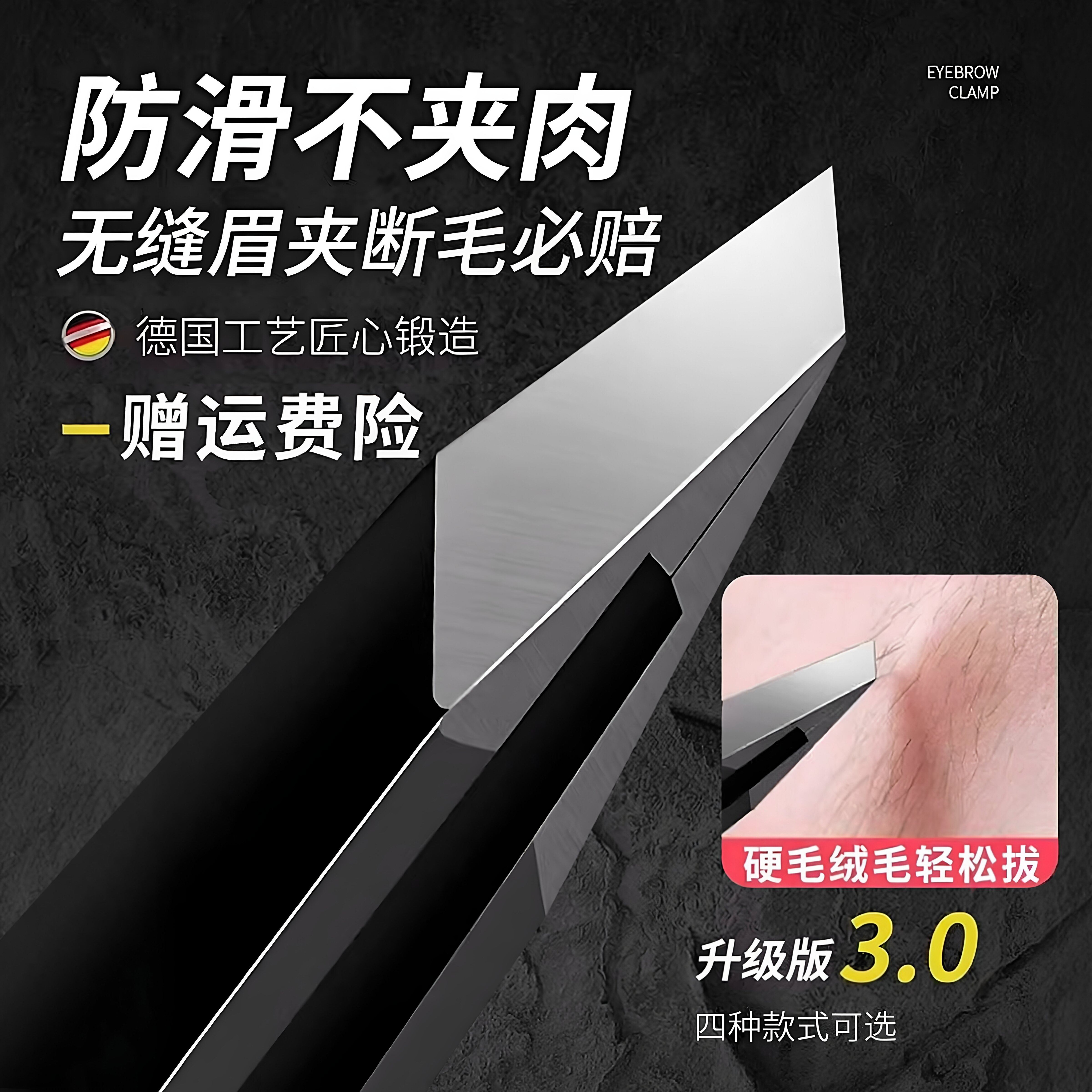 德国眉毛夹镊子拔毛男士拔胡子神器夹子高精密眉夹小钳子修眉工具