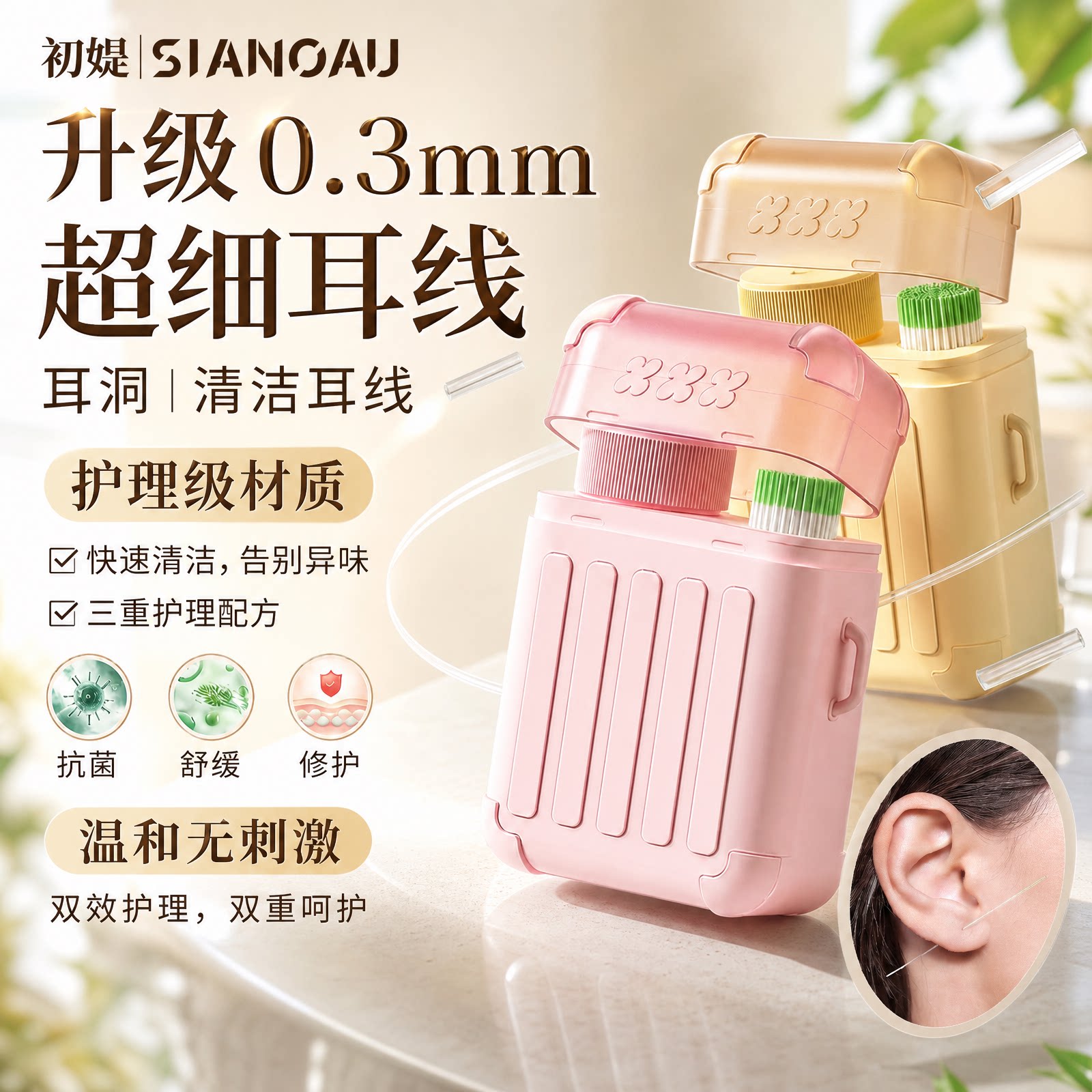耳洞清洁线超细清洁液去异味防堵耳线神器女养耳棒卫生清理旅行箱