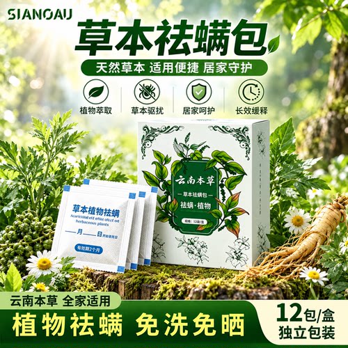 除螨包床上用螨虫免洗晒草本正品