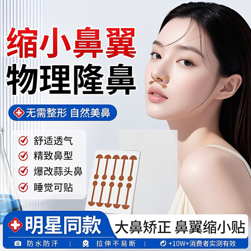 全新升级|高弹力款|小哑铃鼻翼贴