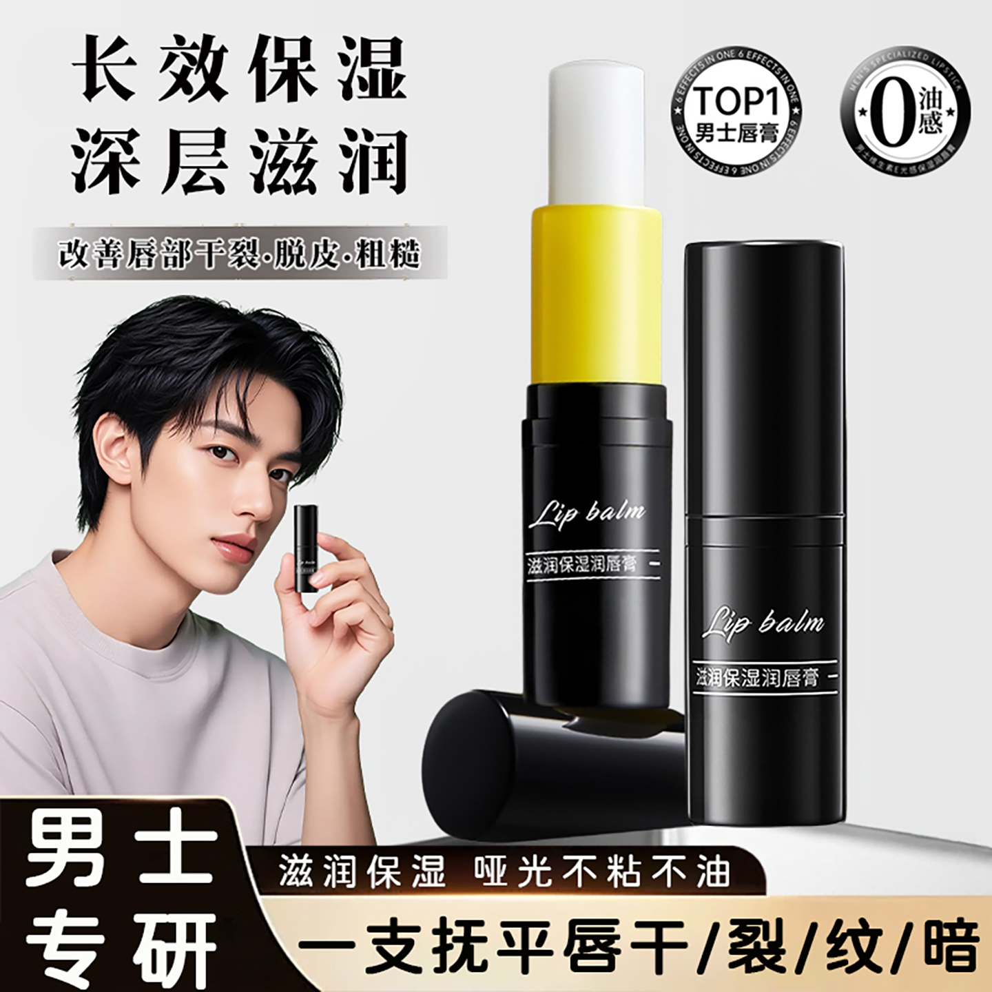 润唇膏男士专用保湿滋润防干裂