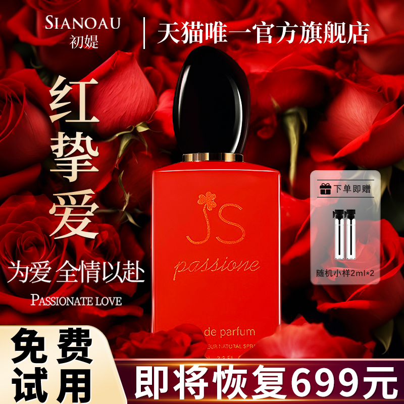 大牌同款红挚爱香水不正包退