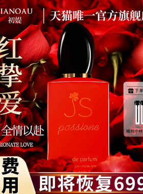 挚爱香水红色100ml迷情si正品官方旗舰店大牌正品女士持久淡香A2