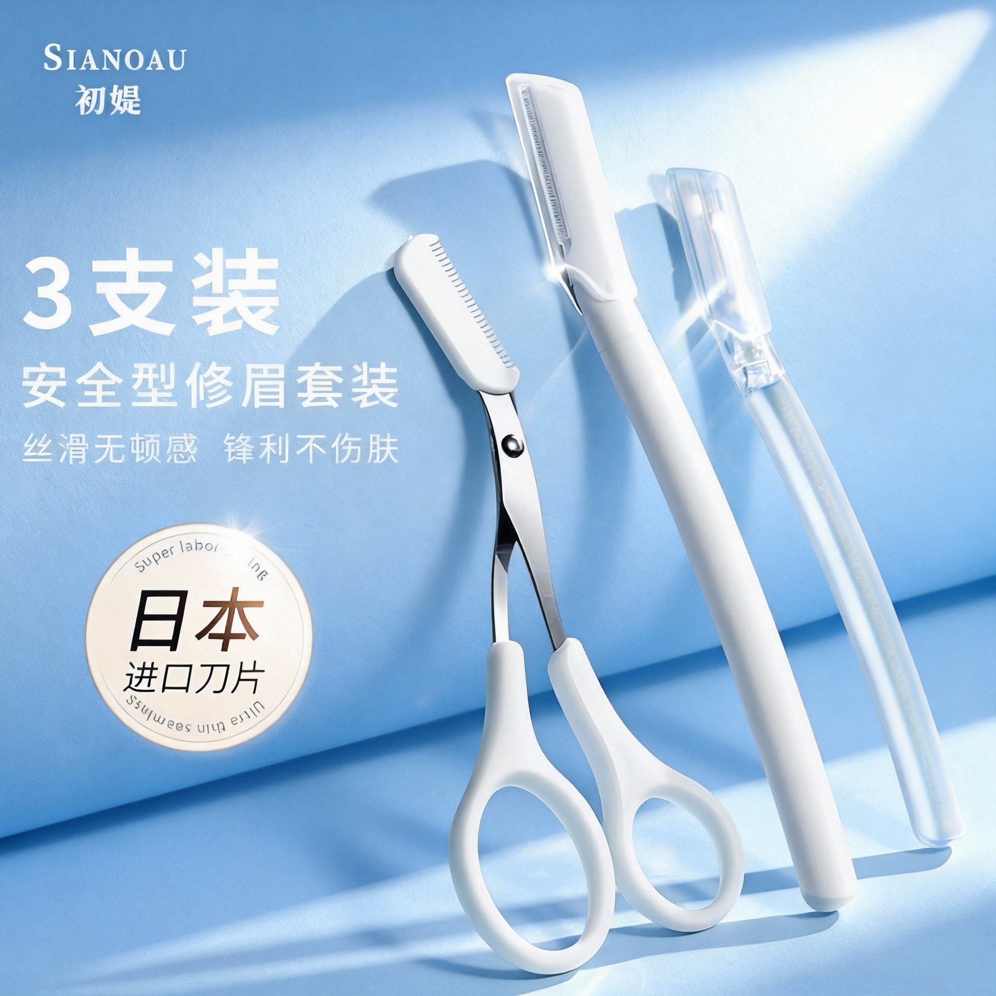 日本进口安全型修眉刀超锋利耐用