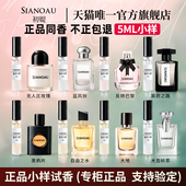 香水小样官方无人区玫瑰试用玉龙茶自由之水持久淡香女士男士 初媞