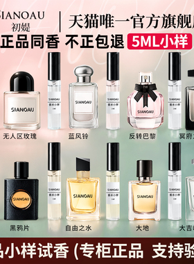 香水小样官方无人区玫瑰试用玉龙茶自由之水持久淡香女士男士初媞