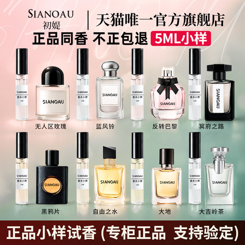 百款香水小样不正包退！初媞