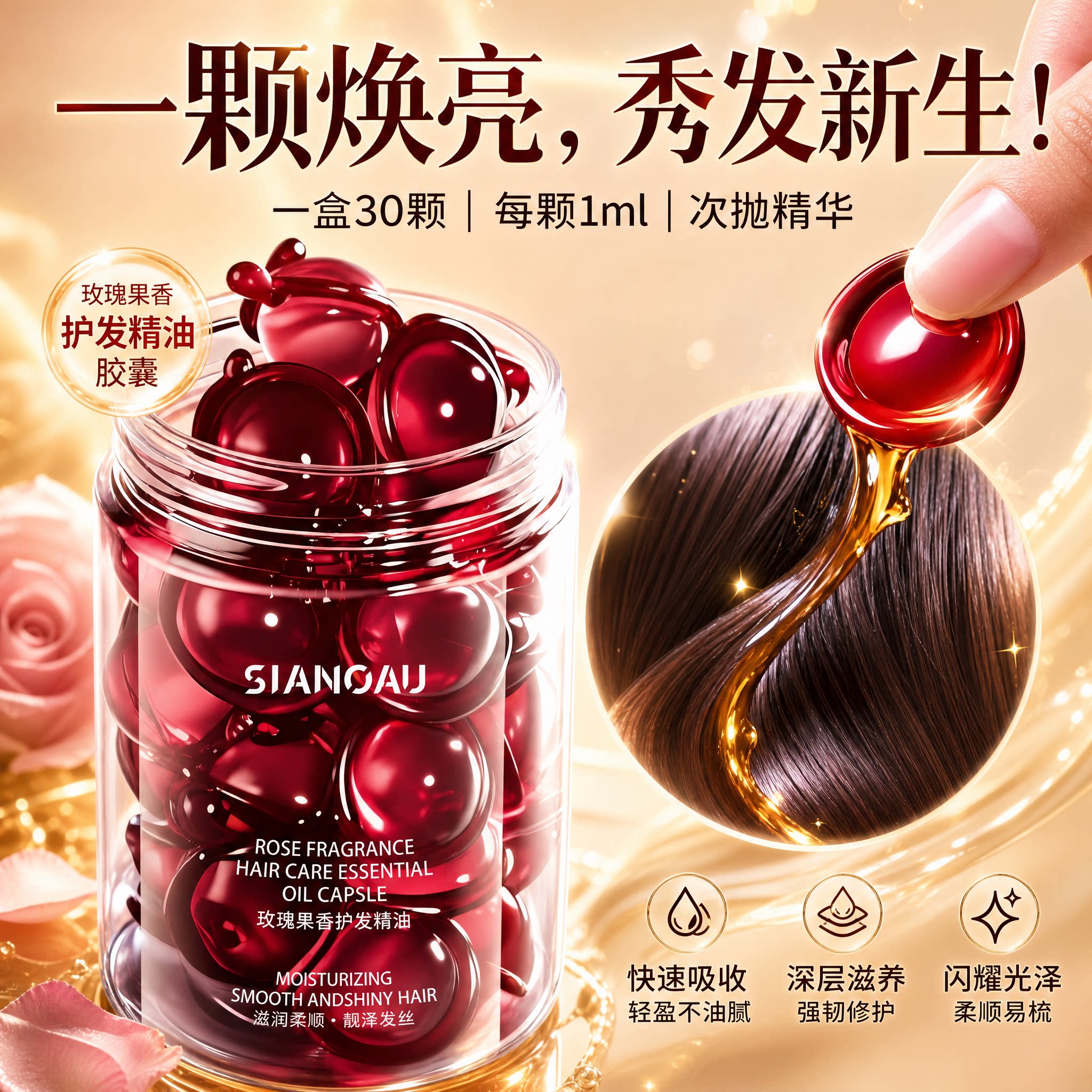 次抛护发精油干枯滋养柔顺改善毛躁便携装玫瑰熏香次抛胶囊旅行装图片