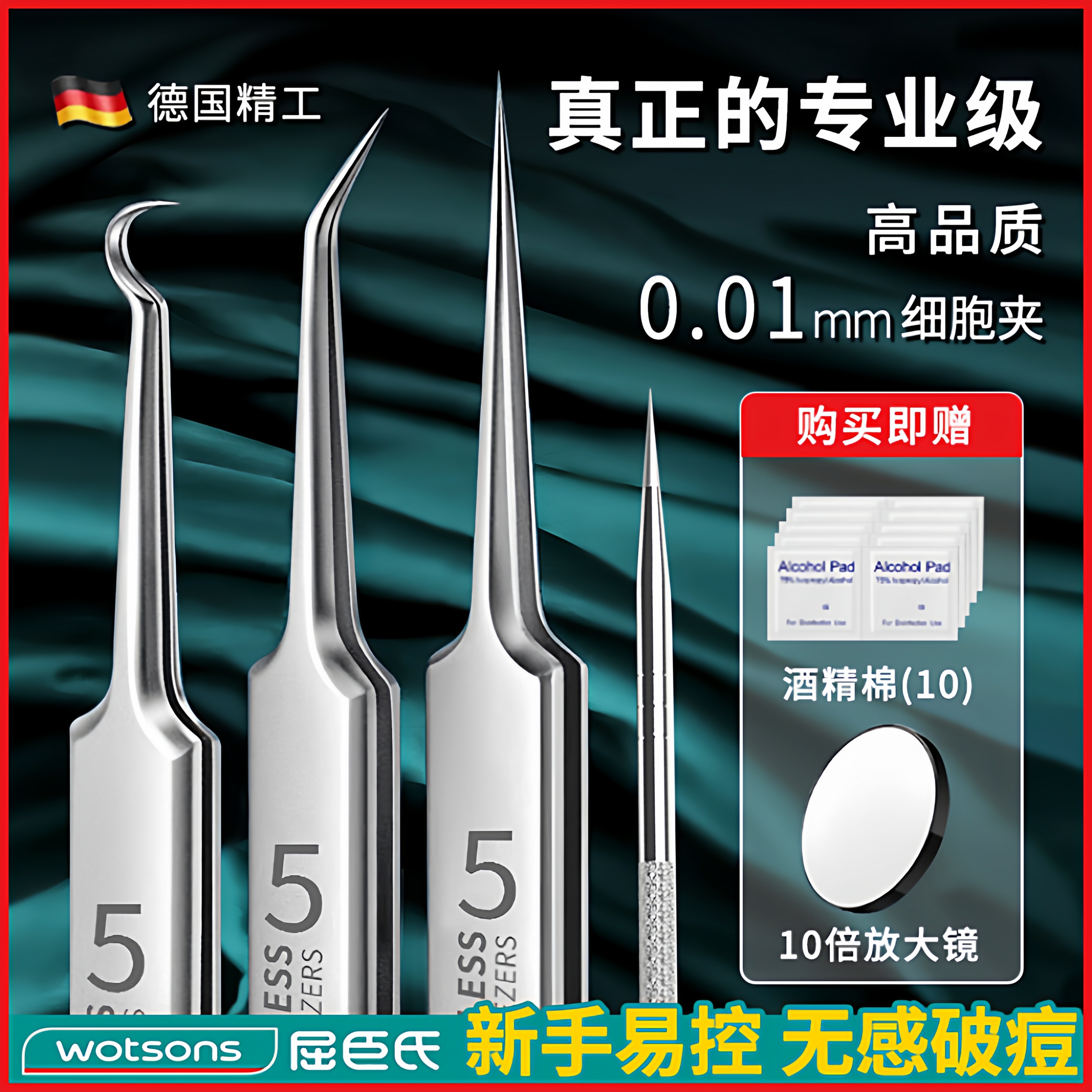 精密超细粉刺针套装医用细胞夹黑头夹镊子美容院专用脸部清洁工具