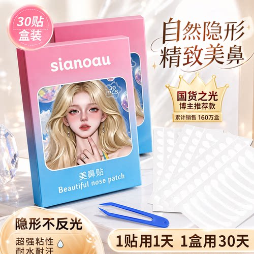 鼻翼收缩贴隐形自然无痕美鼻贴
