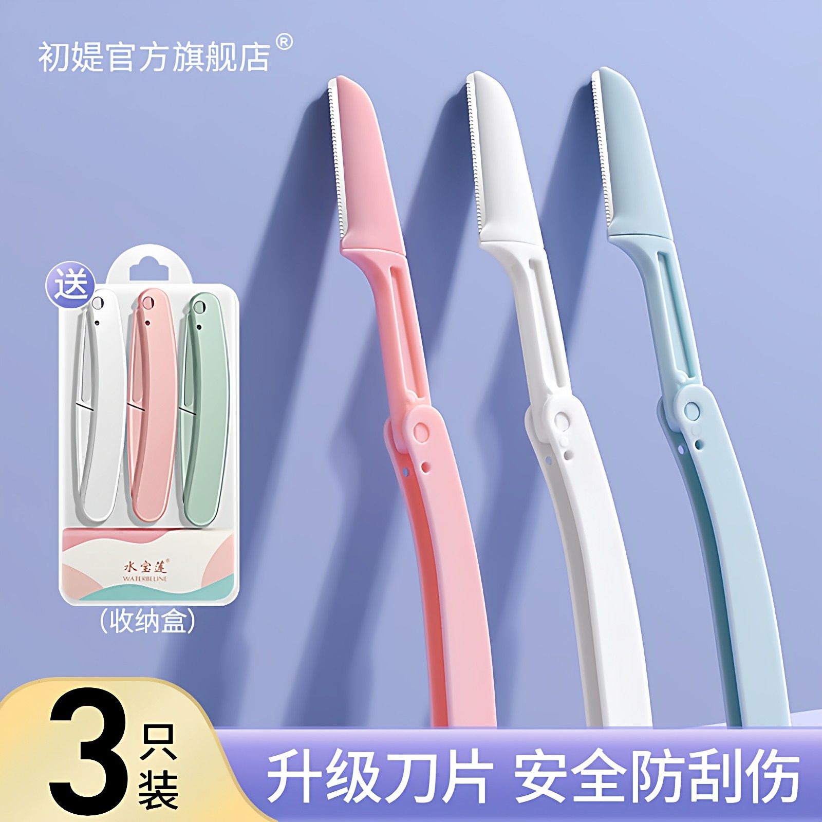 2025新款修眉刀女男士专用安全型刮眉刀毛神器美容院防刮伤新手,彩妆/香水/美妆工具,修眉刀,淘宝优惠券,粉丝福利购,淘宝优惠卷