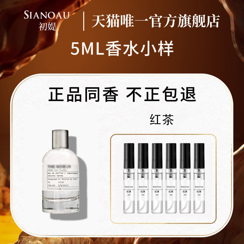 初媞红茶初媞红茶香水