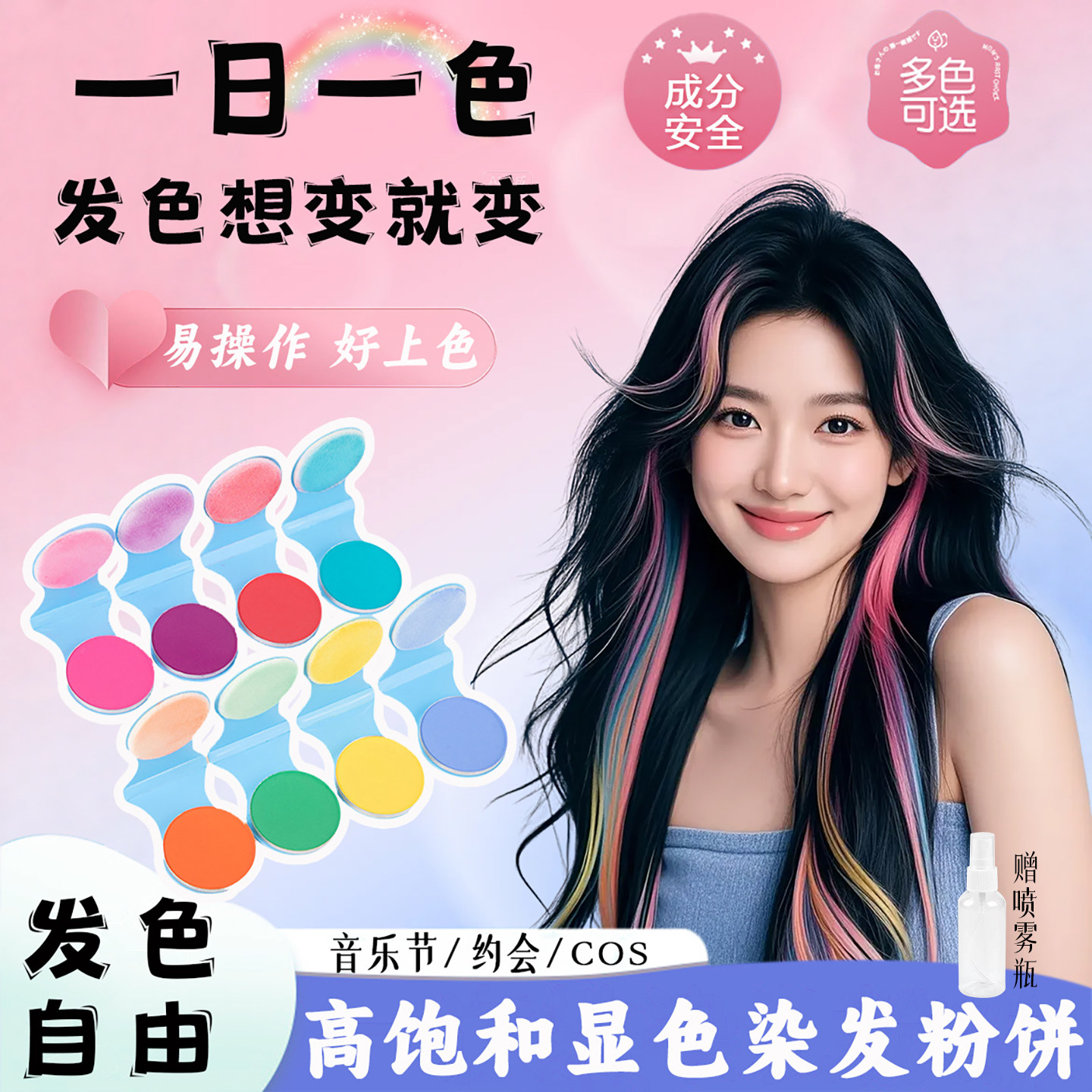 一次性染粉饼发cos神器彩色头发套装工具正品安全便携音乐节舞台