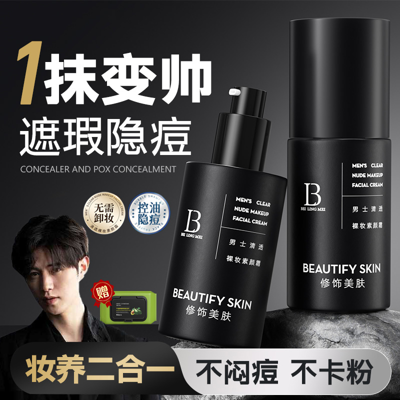 遮瑕膏bb霜自然美痘印白清爽轻薄控油