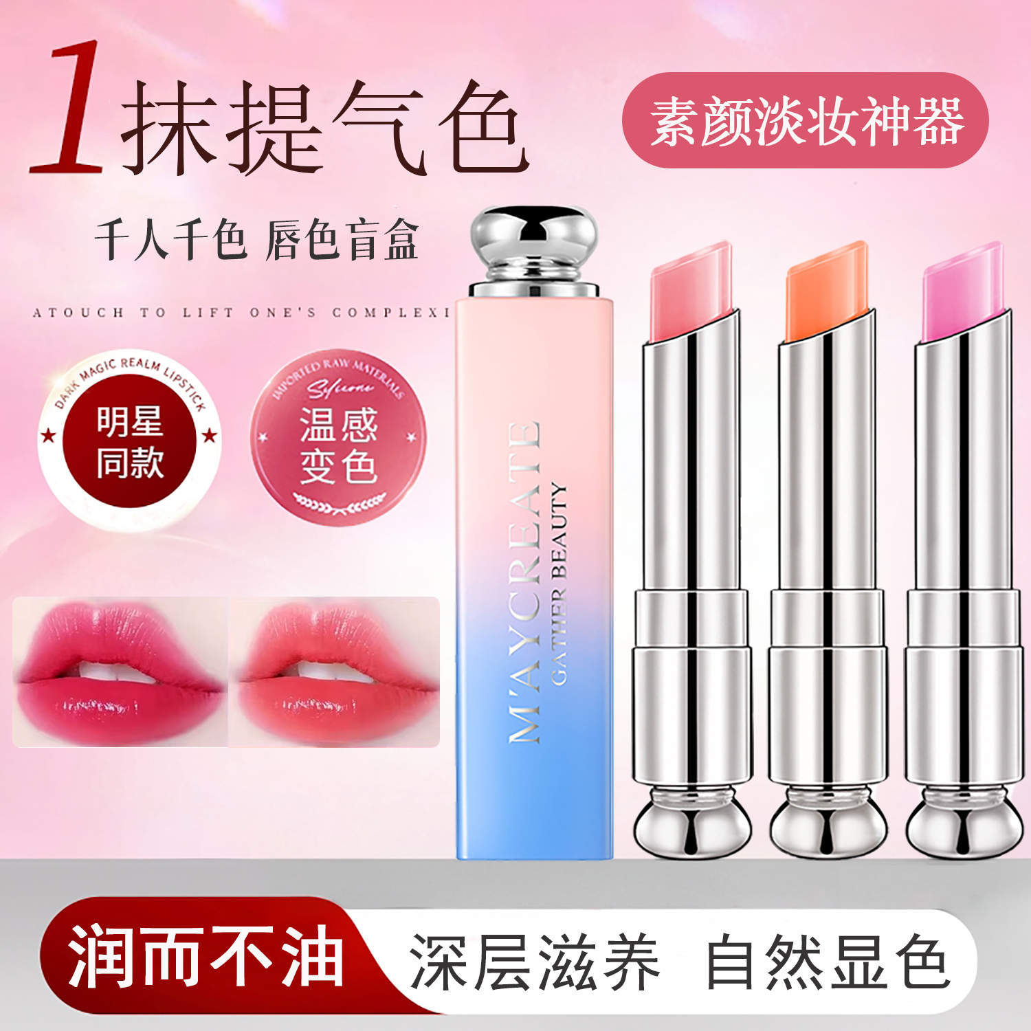 变色润唇膏女保湿滋润旗舰店正品