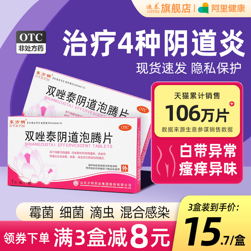 双唑泰片克霉唑甲硝唑妇科用药凝胶外阴瘙痒止痒专用药阴道炎炎症
