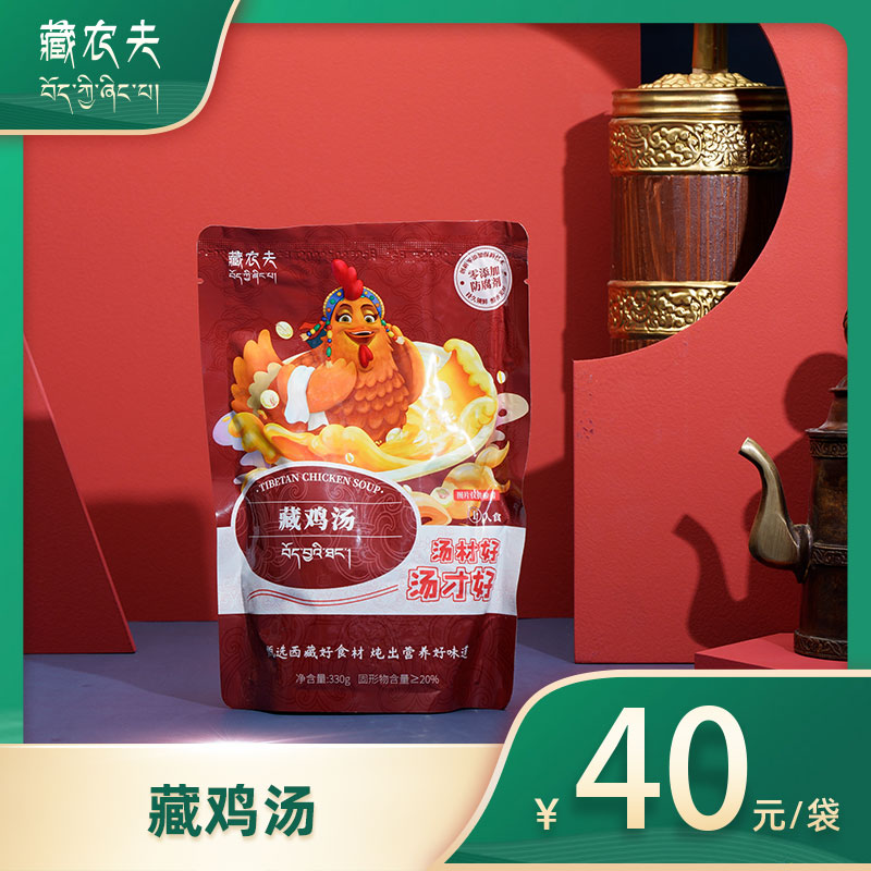 藏农夫西藏高原原味羊肚菌五指毛桃藏鸡汤滋补养身营养炖品藏香鸡