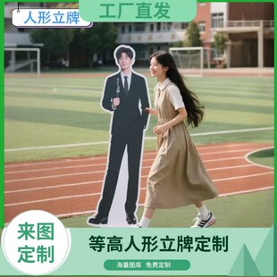 明星等身人形立牌定制动漫卡通二次元人像立牌等身等高kt板三折叠