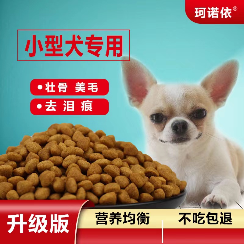 狗粮通用型小型犬狗粮10斤装泰迪比熊小鹿犬博美巴哥柯基土狗幼成