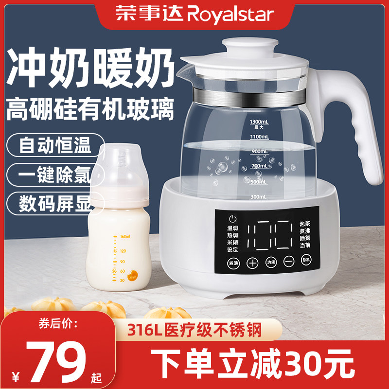 荣事达恒温壶婴儿家用热水壶45度冲奶器调奶器暖奶杯专用热奶神器