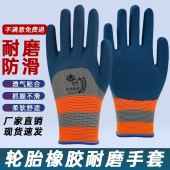 正品 轮胎橡胶劳保手套工作耐磨防滑透气乳胶浸胶柔软工地建筑作业