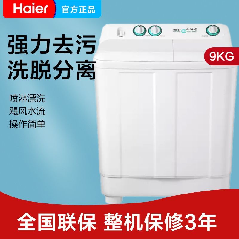 海尔小神螺洗衣机9公斤双桶波轮半自动老式大容量家用租房197BS