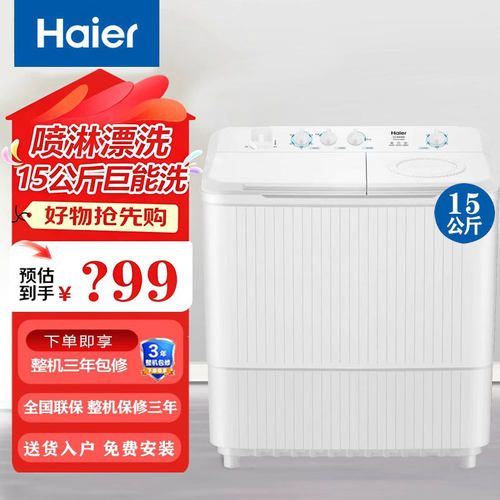 海尔15公斤洗衣机老式双桶双缸半自动洗衣机家用商用超大容量82E6