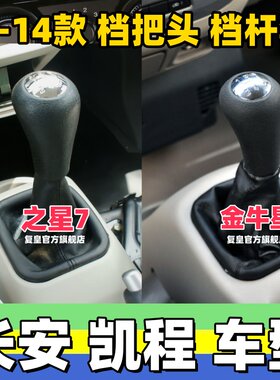 金牛星之星7档把头挂挡防尘套