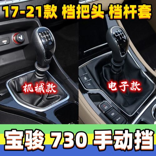 730档把头排挡杆防尘套手球挡套