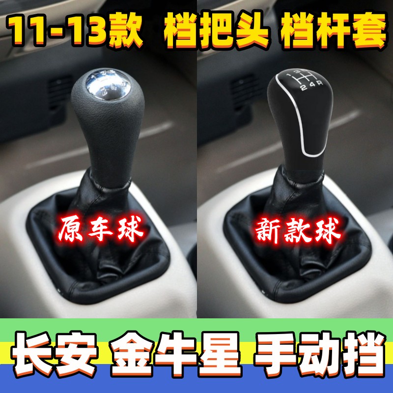 金牛星排挡杆套档位罩手球档把头