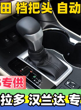 汉兰达档把头普拉多排挡头手球
