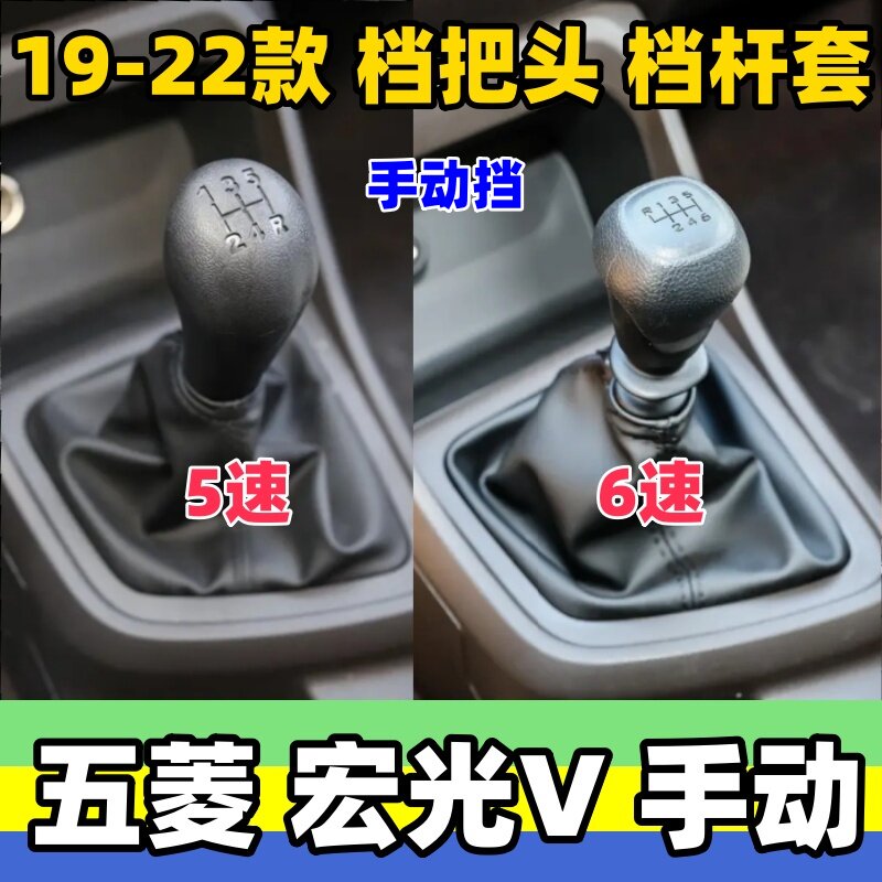 宏光V档把头档杆防尘套档位手球