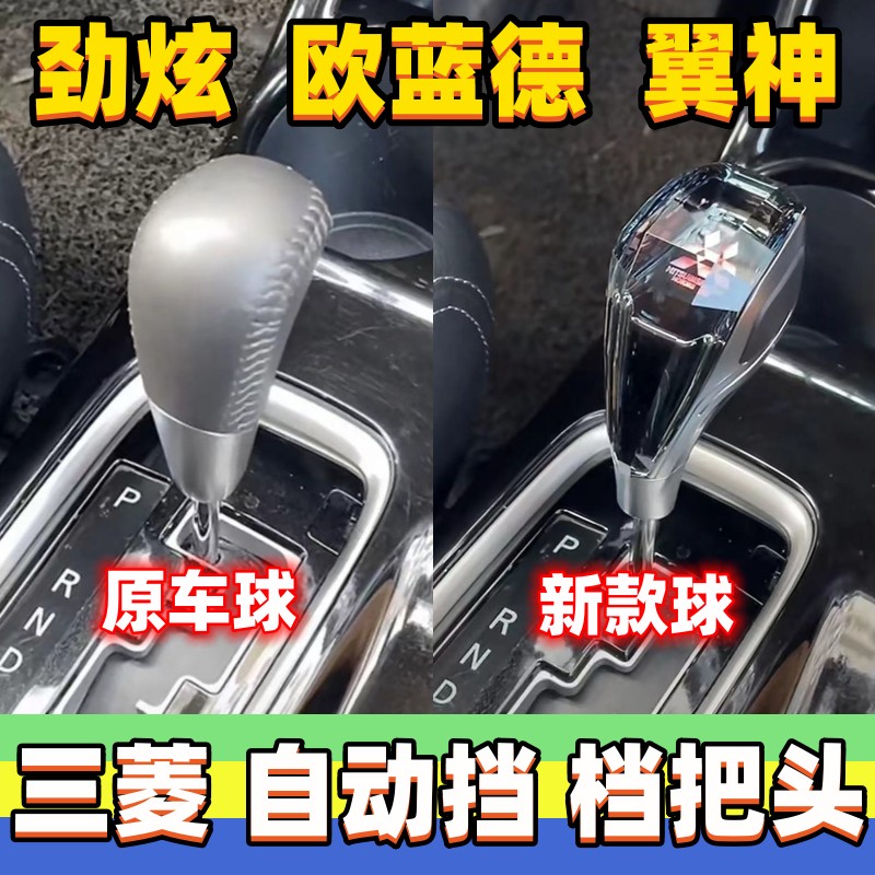 欧蓝德翼神劲炫排挡头自动档把头