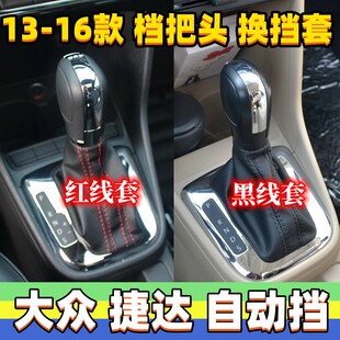 适用大众捷达自动档把头排挡头换挡套挂挡手球变速档位套换挡杆头