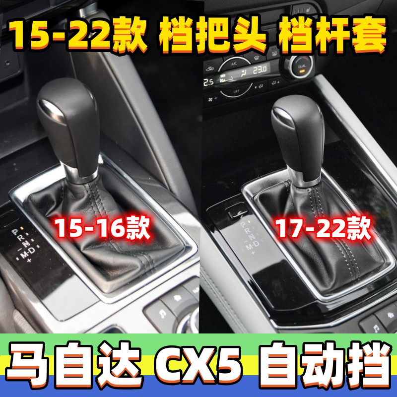 CX5档把头自动排挡杆头档套手球