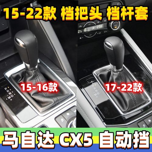 CX5档把头自动排挡杆头档套手球