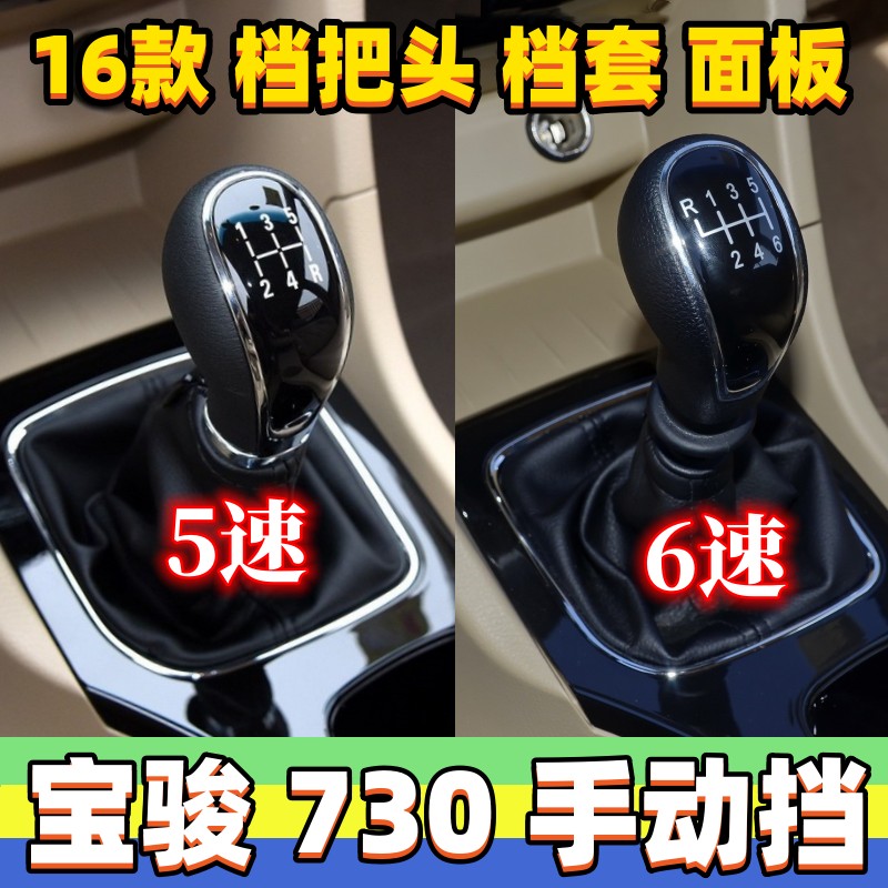 730挂挡杆套换挡套罩档把头手球