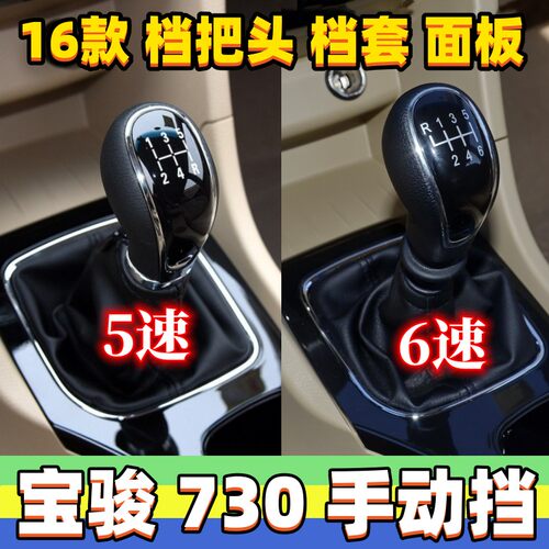 730挂挡杆套换挡套罩档把头手球