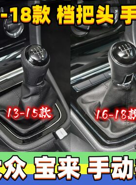 宝来挂挡套排挡杆防尘套档把头