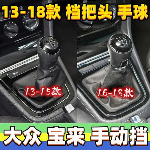宝来挂挡套排挡杆防尘套档把头