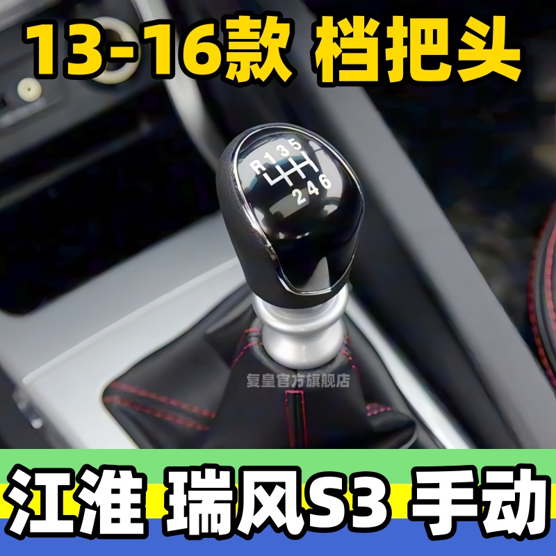 瑞风S3手动档把头排挡杆头手柄