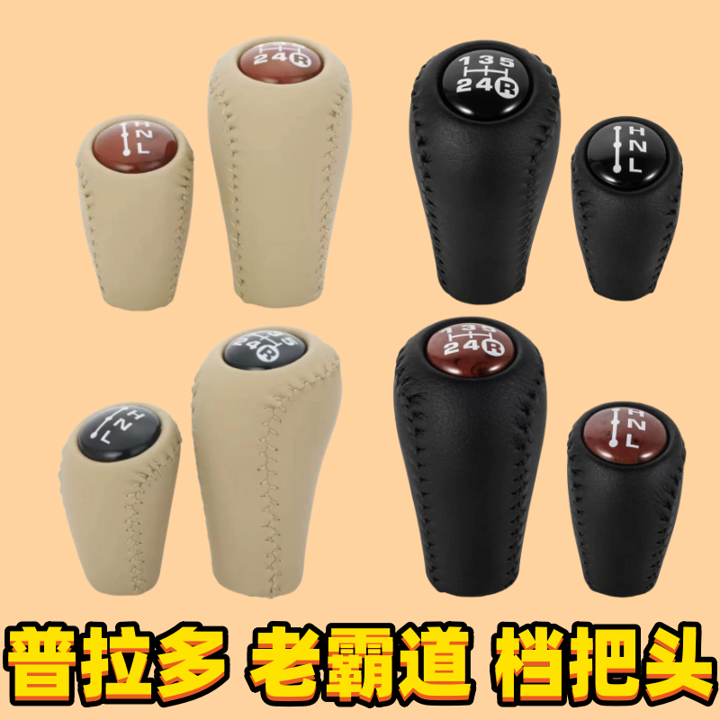 普拉多档把头老霸道挂挡头变速杆头换挡手球