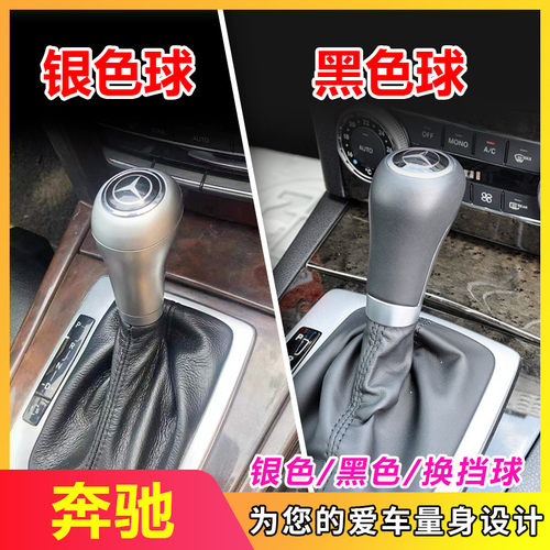 奔驰C180手球防尘套换挡套真皮套