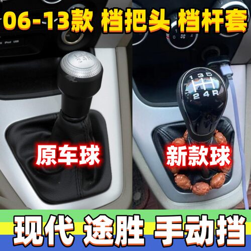 途胜手动挡排挡杆套档把头护罩