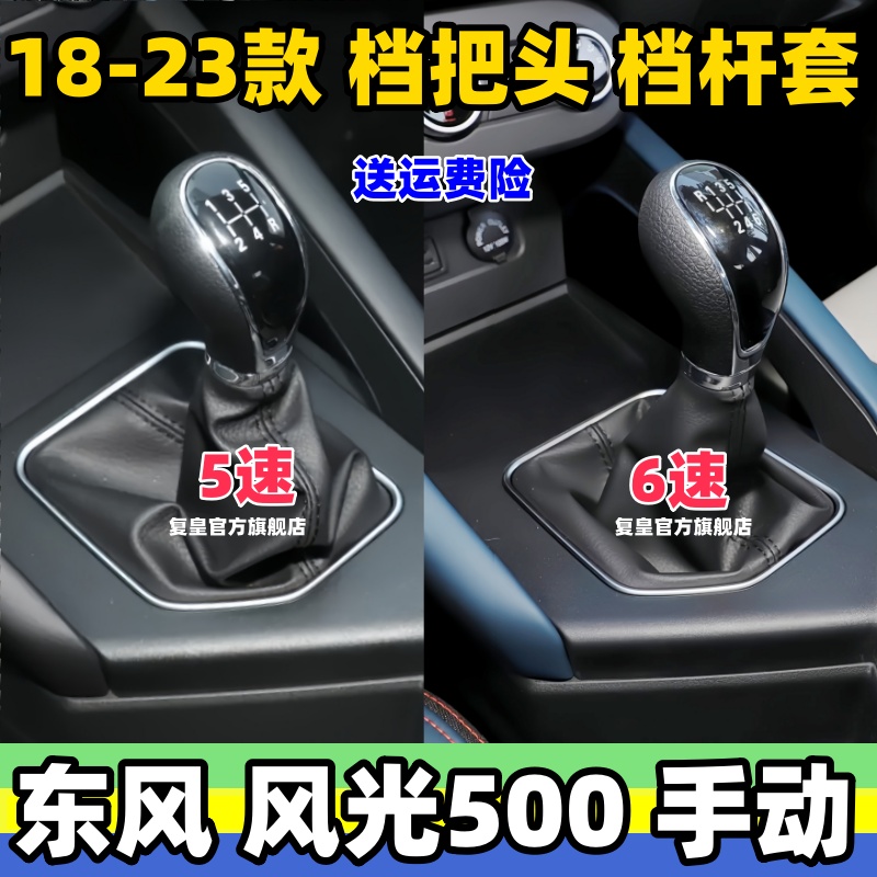 风光500手动排挡杆套档把头手球